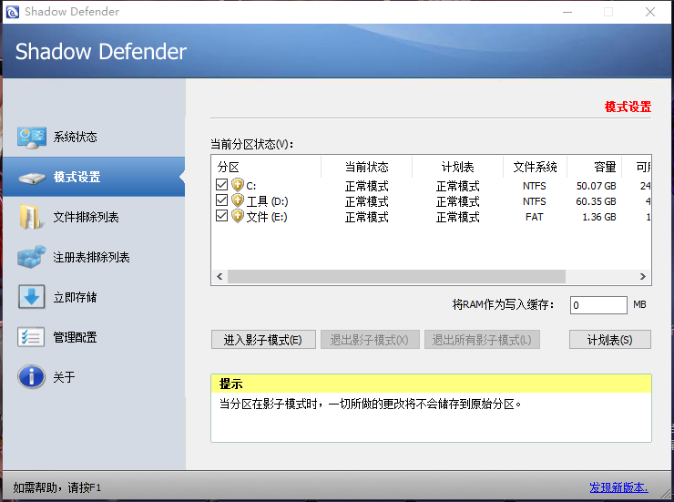 WIN10影子卫士系统 shadow defender中文版