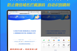 微信QQ域名防封访问防红跳转内置浏览器网页源码美化版